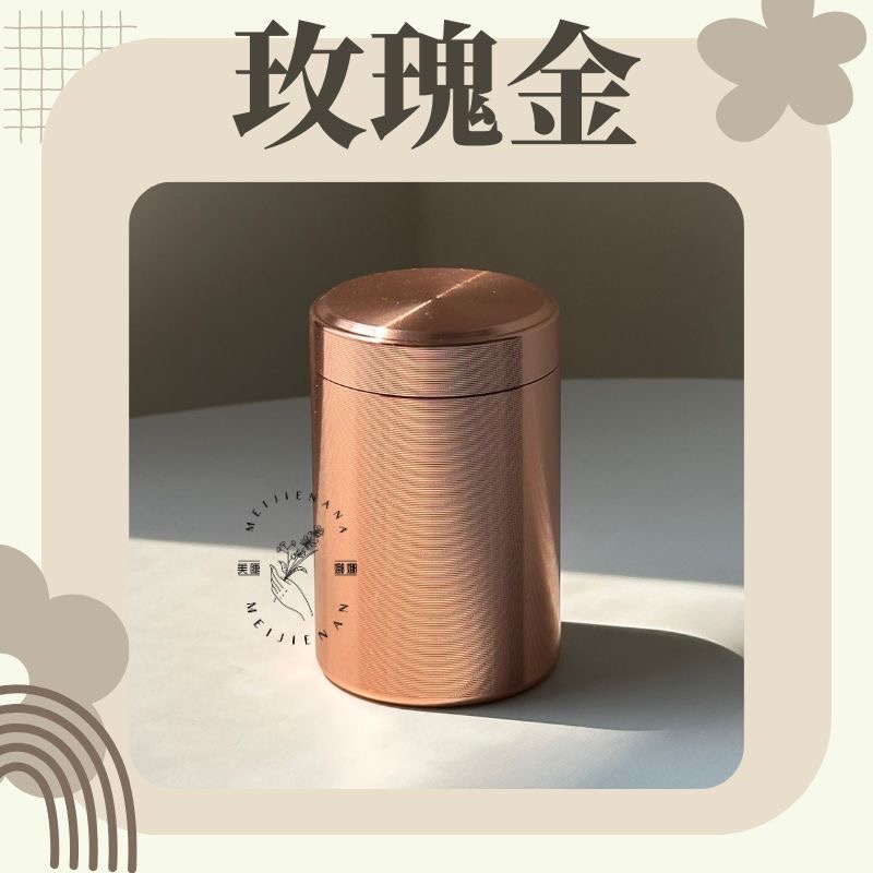 玫瑰金