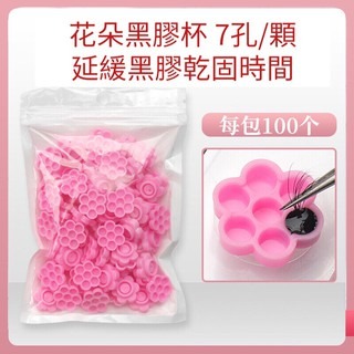 現貨 一秒開花杯 日田杯 100入 田田杯 黑膠杯 開花杯 花花杯 紋繡杯 美睫膠杯 美睫材料 新手開花杯 美睫娜娜-細節圖6