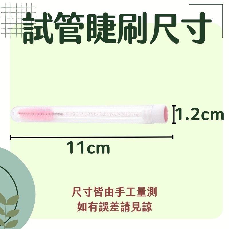 睫毛刷 現貨 水晶睫毛刷 試管睫毛刷 美睫刷 小刷子 水晶桿睫毛刷 攜帶式睫毛刷 多色睫毛刷-細節圖2