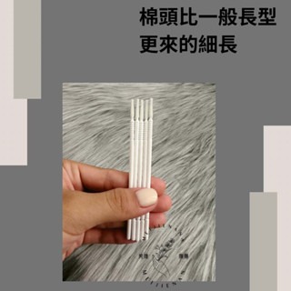 現貨 高品質 細長型棉籤 修容 美睫 卸除棉棒 棉簽 棉籤 棉棒  卸睫棉籤 卸睫毛 美睫娜娜 紋繡棉籤 新秘-細節圖3