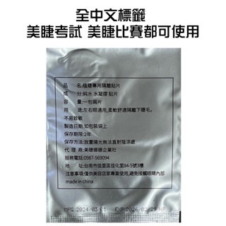 一包50入 美睫眼膜 中文標籤 考試可用 美睫眼膜 隔離墊片 美睫娜娜 不分邊  美睫眼貼 種睫毛 睫毛眼貼-細節圖3