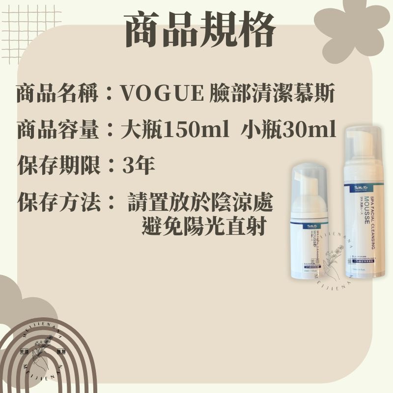 VOGUE  睫毛清潔慕斯 睫毛spa 睫毛慕斯 洗臉慕斯 卸妝慕斯 旅行 洗面乳 清洗睫毛 卸除彩妝 卸除底妝 洗臉-細節圖2