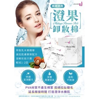 現貨  JOVISA 澄果卸妝棉 QQ棉 出國 旅行 Q棉 卸棉 卸妝棉 卸妝棉片 美睫棉片 卸妝巾 美睫娜娜-細節圖2