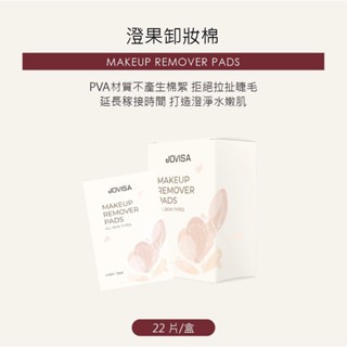 現貨  JOVISA 澄果卸妝棉 QQ棉 出國 旅行 Q棉 卸棉 卸妝棉 卸妝棉片 美睫棉片 卸妝巾 美睫娜娜-細節圖3