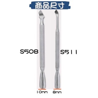 NGHIA  越南 易剪鋼推 S508 推棒 S511推棒 卸甲鋼推 易剪 鋼推 不銹鋼材質 美甲卸甲鋼推 美甲鋼推-細節圖7