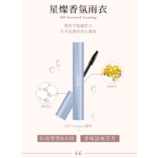 現貨秒發 Jovisa 星燦香氛雨衣 睫毛定性液 角蛋白雨衣 角蛋白 睫毛雨衣 定型 防水 防油 植睫毛專用 美睫娜娜-細節圖6