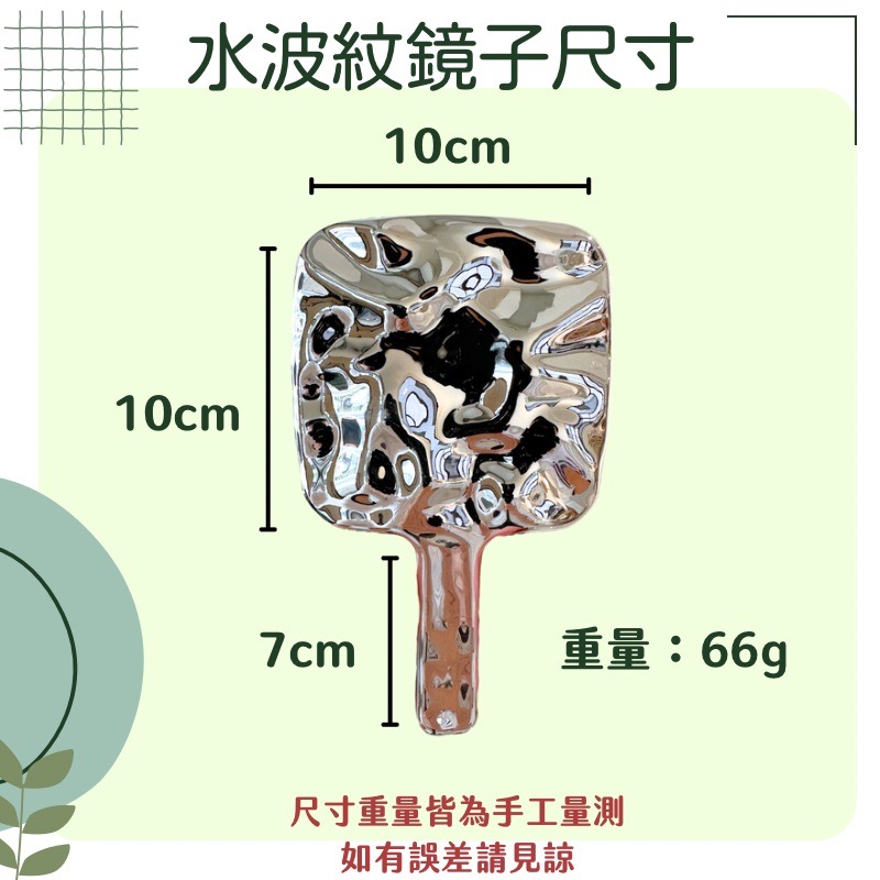 水波紋手拿鏡 銀色鏡子 手拿鏡 銀色波紋 鏡子 小號 小鏡子 美睫手拿鏡 紋繡手拿鏡 時尚手拿鏡 現貨-細節圖2