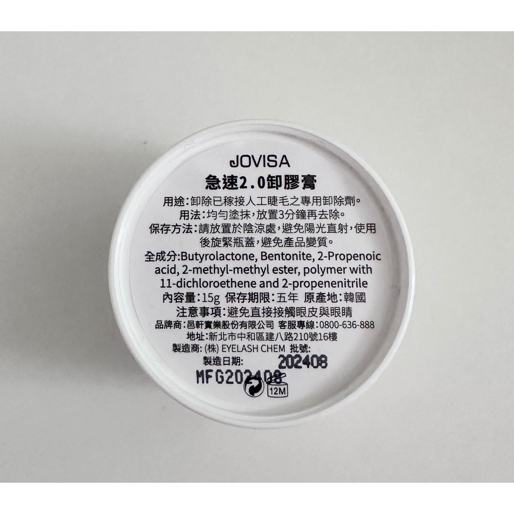 現貨 JOVISA 急速2.0 卸膠膏 diy卸睫毛 卸膏 卸睫毛 卸睫膏 韓國進口  卸睫毛膏 卸睫膏 ＭＪＮＮ熱蠟-細節圖4