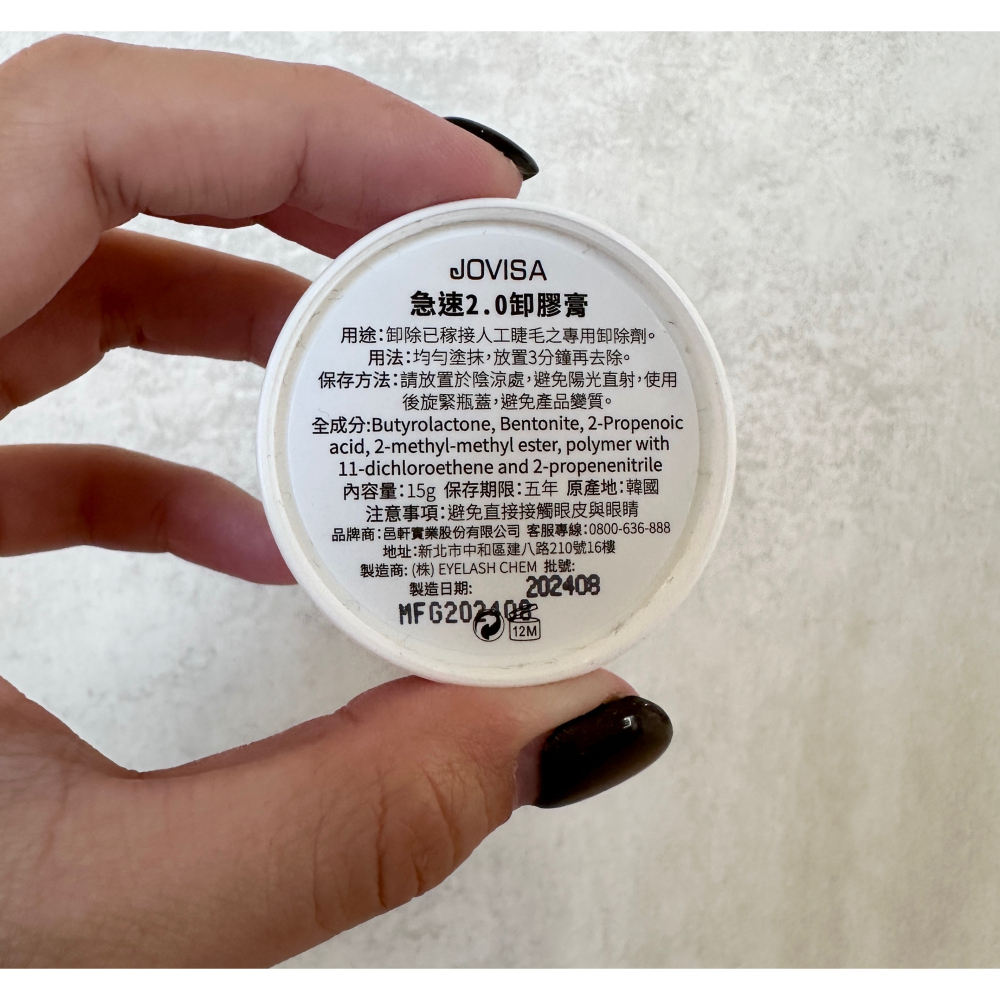 現貨 JOVISA 急速2.0 卸膠膏 diy卸睫毛 卸膏 卸睫毛 卸睫膏 韓國進口  卸睫毛膏 卸睫膏 ＭＪＮＮ熱蠟-細節圖5