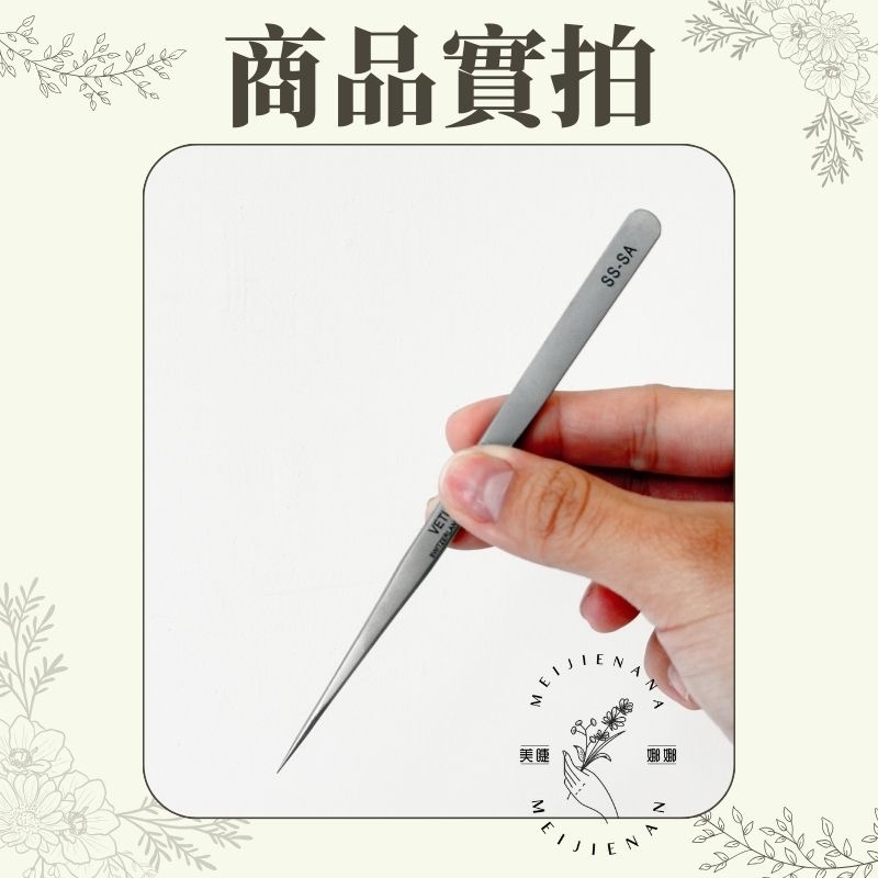 超熱賣 VETUS 超精密SS-SA硬料直夾 分毛用 美睫夾子 美睫直夾 美睫娜娜 美睫專用 睫毛夾 防滑 直夾-細節圖3
