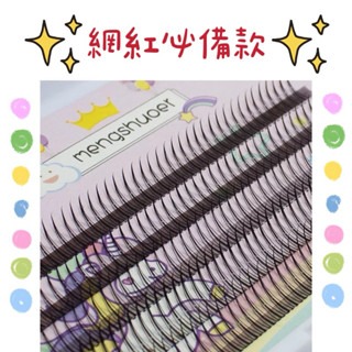 現貨 星星綜合版睫毛 萌萌大眼 嫁接睫毛 仙女混合款 綜合板 睫毛 朵毛 便利花 新秘 假睫毛 萌萌網紅款 星星睫毛-細節圖3