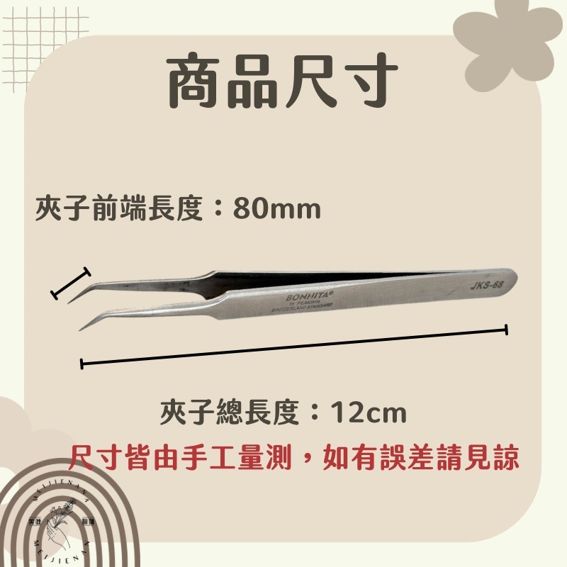 精密開花夾 睫毛夾 睫毛專業夾子 JKS-68 粉刺夾 現貨 開花夾 撥毛夾 美睫夾子 嫁接工具-細節圖2