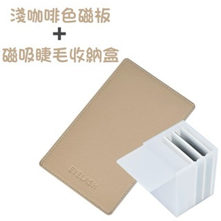 現貨 美睫磁吸操作台 美睫磁板 美睫磁吸盒 收納盒 磁吸 嫁接睫毛 睫毛磁吸板 多色磁吸板 美睫娜娜-規格圖9