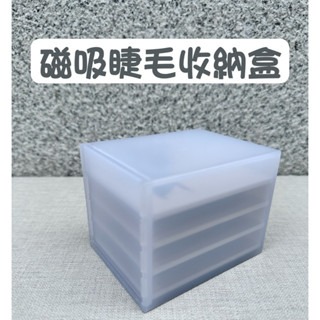 睫毛磁吸收納盒