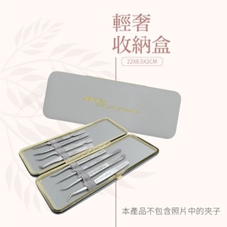 jovisa 夾子收納盒 美睫 美睫收納 工具收納 工具盒 硬殼收納盒 美睫夾工具盒 夾子收納 美睫娜娜 時尚收納盒-細節圖4
