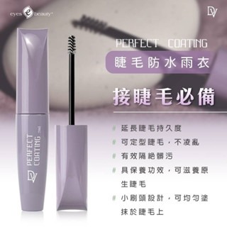 現貨 愛美時尚美睫 韓國原裝進口 DV睫毛防水雨衣 睫毛雨衣 定型 有效延長植睫時間 美睫娜娜-細節圖2