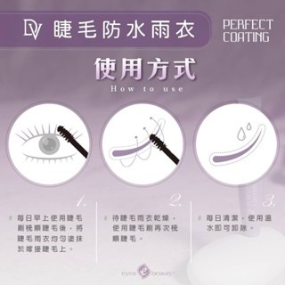 現貨 愛美時尚美睫 韓國原裝進口 DV睫毛防水雨衣 睫毛雨衣 定型 有效延長植睫時間 美睫娜娜-細節圖4