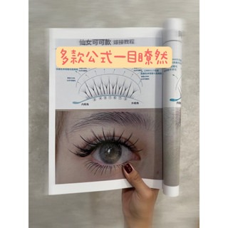 現貨 美睫書 小紅書睫毛 美睫教材 美睫技法 美睫工具書  美睫教學 美睫漫畫款 朵毛 美睫教科書 美睫娜娜-細節圖2