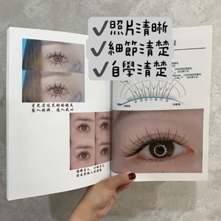 現貨 美睫書 小紅書睫毛 美睫教材 美睫技法 美睫工具書  美睫教學 美睫漫畫款 朵毛 美睫教科書 美睫娜娜-細節圖3