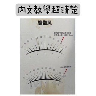 現貨 美睫書 小紅書睫毛 美睫教材 美睫技法 美睫工具書  美睫教學 美睫漫畫款 朵毛 美睫教科書 美睫娜娜-細節圖4