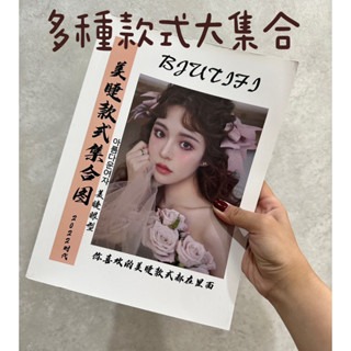 現貨 美睫書 小紅書睫毛 美睫教材 美睫技法 美睫工具書  美睫教學 美睫漫畫款 朵毛 美睫教科書 美睫娜娜-細節圖5