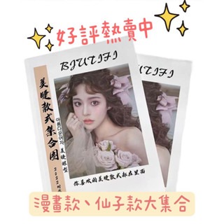 現貨 美睫書 小紅書睫毛 美睫教材 美睫技法 美睫工具書  美睫教學 美睫漫畫款 朵毛 美睫教科書 美睫娜娜-細節圖6