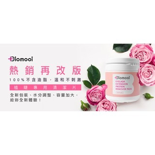 翔盛Biomooi 植睫專用睫毛清潔棉片 120片 去蛋白 去蛋白棉片 角蛋白清潔 清潔睫毛 去蛋白 去油 美睫娜娜-細節圖5