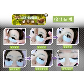 現貨 愛美時尚美睫 COCO蝸牛液眼膜 10對 舒適服貼 保濕 接睫眼膜 美睫考試 中文標籤 韓國進口 美睫娜娜-細節圖2