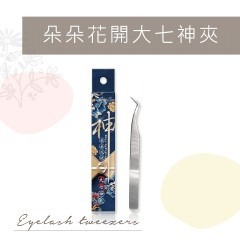 ꕥ睫老闆 神夾 撥毛夾 開花夾 A79 A80 A81朵朵花開A87秒開 A83 弧形海豚A82 開花夾 鑷子 美睫夾子-細節圖6