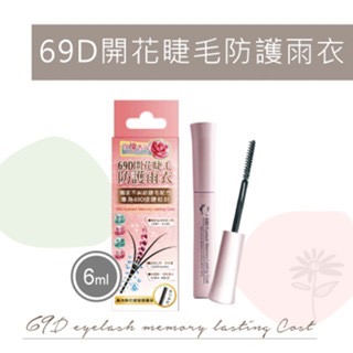 現貨 A61 睫老闆 6D 9D 開花睫毛 防護雨衣 睫毛雨衣  睫毛保護液 接睫毛 睫毛定型液 加固液 美睫娜娜-規格圖6