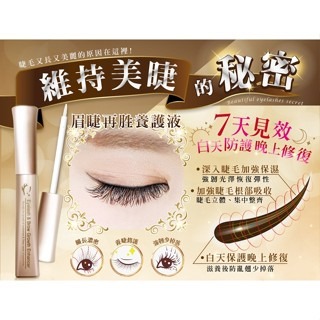 睫毛保養液 睫老闆 A31 眉睫再胜養護液 睫毛滋養液 ⚝濃密 睫毛修護液  睫毛精華液 睫毛修復液 睫毛修護精華-細節圖2