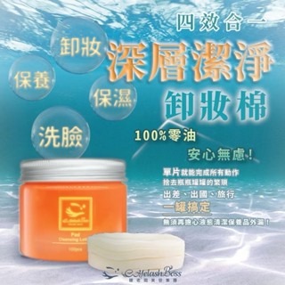 旅行卸妝棉 睫老闆 A52 四效合一深層潔淨卸妝棉100片 接睫前置清潔 美睫師必備 台南美睫材料批發 深層潔淨卸妝棉-細節圖2