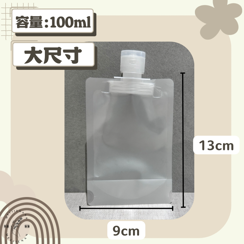 分裝袋 旅行分裝袋 萬用袋子 PET材質 液體分裝袋 現貨 旋轉翻蓋 輕巧分裝袋 乳液分裝 外出必備-細節圖2