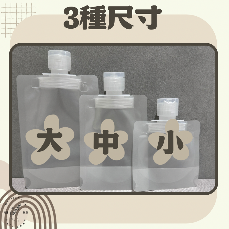 分裝袋 旅行分裝袋 萬用袋子 PET材質 液體分裝袋 現貨 旋轉翻蓋 輕巧分裝袋 乳液分裝 外出必備-細節圖5