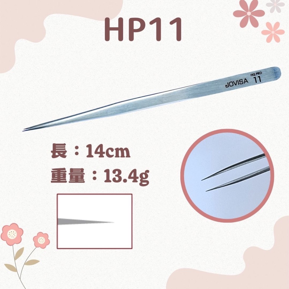 美睫夾JOVISA 現貨 HP系列 開花夾 鑷子 睫毛夾 直夾 彎夾 粉刺夾 植睫夾 嫁接專用夾 MJNN-規格圖9