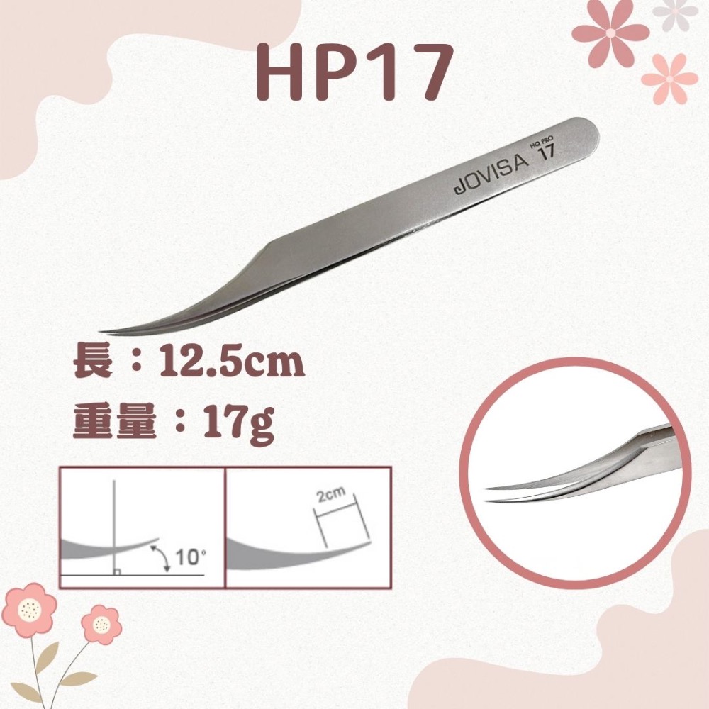 美睫夾JOVISA 現貨 HP系列 開花夾 鑷子 睫毛夾 直夾 彎夾 粉刺夾 植睫夾 嫁接專用夾 MJNN-規格圖9