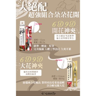 小編大推 睫老闆 A82 專業6D 9D大花神夾 開花夾 夾子 搖花 滾花 美睫夾 美睫開花夾 朵毛夾 美睫娜娜-細節圖4