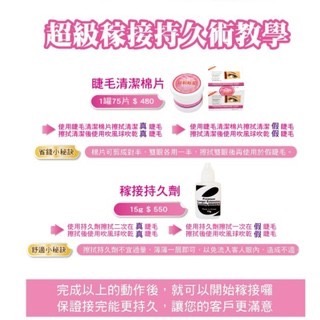 現貨秒出貨 接睫專用持久劑 持久劑 黑膠專用持久劑 愛美時尚美睫 美睫持久液 美睫持久劑 黑膠持久劑 美睫娜娜-細節圖5