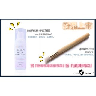 現貨送刷子 睫毛SPA 愛美時尚美睫 睫毛清潔慕斯 眼部SPA慕斯 洗眼慕斯 角蛋白清潔 慕斯 美睫慕斯 美睫娜娜-細節圖3