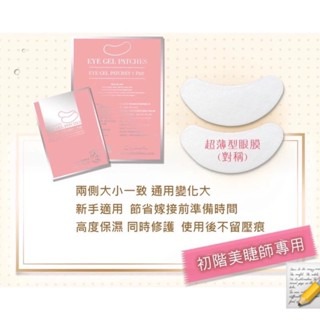 50對 100對 睫老闆 A72 77 美睫眼膜 超薄型眼膜 卸睫眼膜 嫁接專用 眼膜 美睫眼膜 眼貼 卸睫眼膜-細節圖2