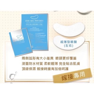 50對 100對 睫老闆 A72 77 美睫眼膜 超薄型眼膜 卸睫眼膜 嫁接專用 眼膜 美睫眼膜 眼貼 卸睫眼膜-細節圖3