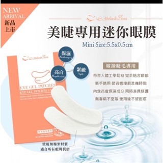 50對 100對 睫老闆 A72 77 美睫眼膜 超薄型眼膜 卸睫眼膜 嫁接專用 眼膜 美睫眼膜 眼貼 卸睫眼膜-細節圖4