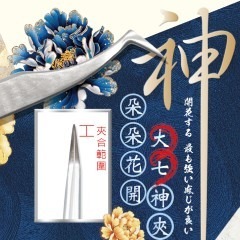 睫老闆 A79 朵朵花開大七神夾 精準專業睫毛夾 開花夾 夾子 搖花 滾花 美睫夾 美睫開花夾 朵毛夾 美睫娜娜 3D夾-細節圖2
