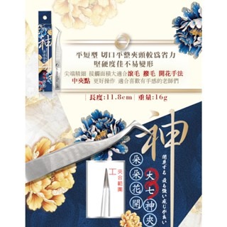 睫老闆 A79 朵朵花開大七神夾 精準專業睫毛夾 開花夾 夾子 搖花 滾花 美睫夾 美睫開花夾 朵毛夾 美睫娜娜 3D夾-細節圖5