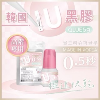 新品 快手必買 睫老闆  A6 韓國IU黑膠 睫毛 高階 持久黑膠 中文標 TNL 嫁接 台南美睫黑膠 美睫材料-細節圖2
