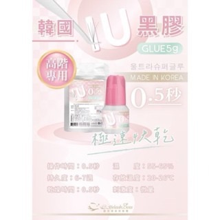新品 快手必買 睫老闆  A6 韓國IU黑膠 睫毛 高階 持久黑膠 中文標 TNL 嫁接 台南美睫黑膠 美睫材料-細節圖4
