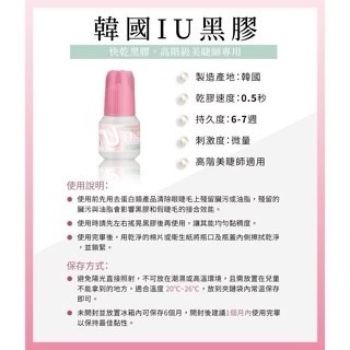 新品 快手必買 睫老闆  A6 韓國IU黑膠 睫毛 高階 持久黑膠 中文標 TNL 嫁接 台南美睫黑膠 美睫材料-細節圖5