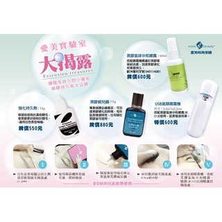 【美睫娜娜】現貨 新品 愛美時尚美睫 eyes beauty 黑膠氣味中和噴霧 60ML 加速黑膠固化 適用敏感性眼睛-細節圖3