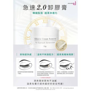 現貨 JOVISA 韓國進口 卸膠膏 15G 卸除膏 睫毛卸除膏 溫和卸除睫毛不刺激 卸膠 【美睫娜娜】-細節圖4