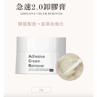 現貨 JOVISA 韓國進口 卸膠膏 15G 卸除膏 睫毛卸除膏 溫和卸除睫毛不刺激 卸膠 【美睫娜娜】-細節圖5